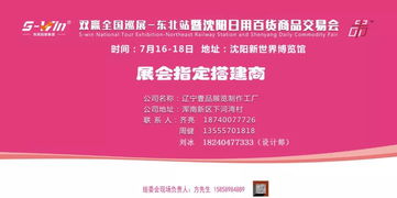 展會預告 2019雙贏全國巡展東北站暨沈陽日用百貨商品交易會即將舉行